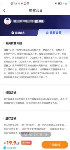 权益生活管家APP