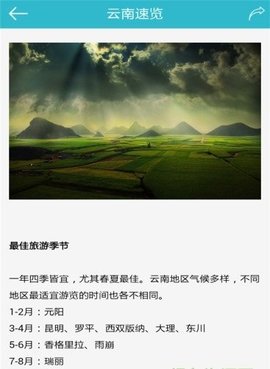 和心旅行APP