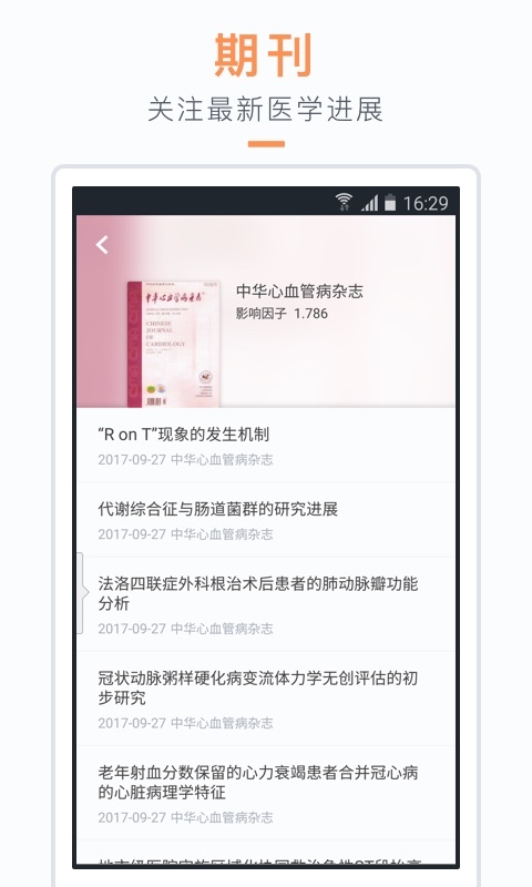 医学文献APP