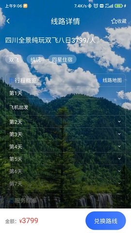 咖姆兔旅游APP