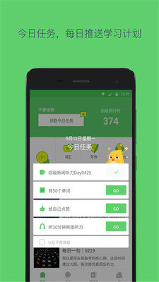 备战四六级APP