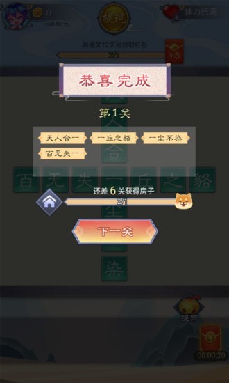 成语小家游戏