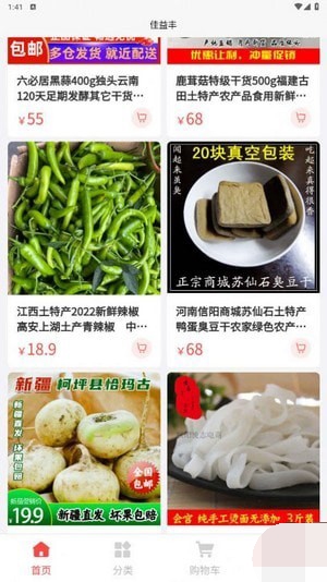 佳益丰APP