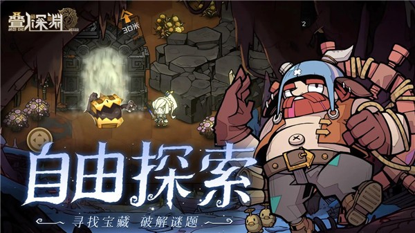 叠入深渊游戏