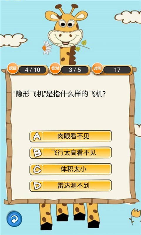 趣味答题APP