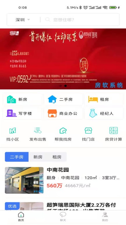 房软找房APP