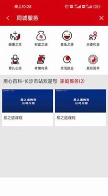 用心e家APP