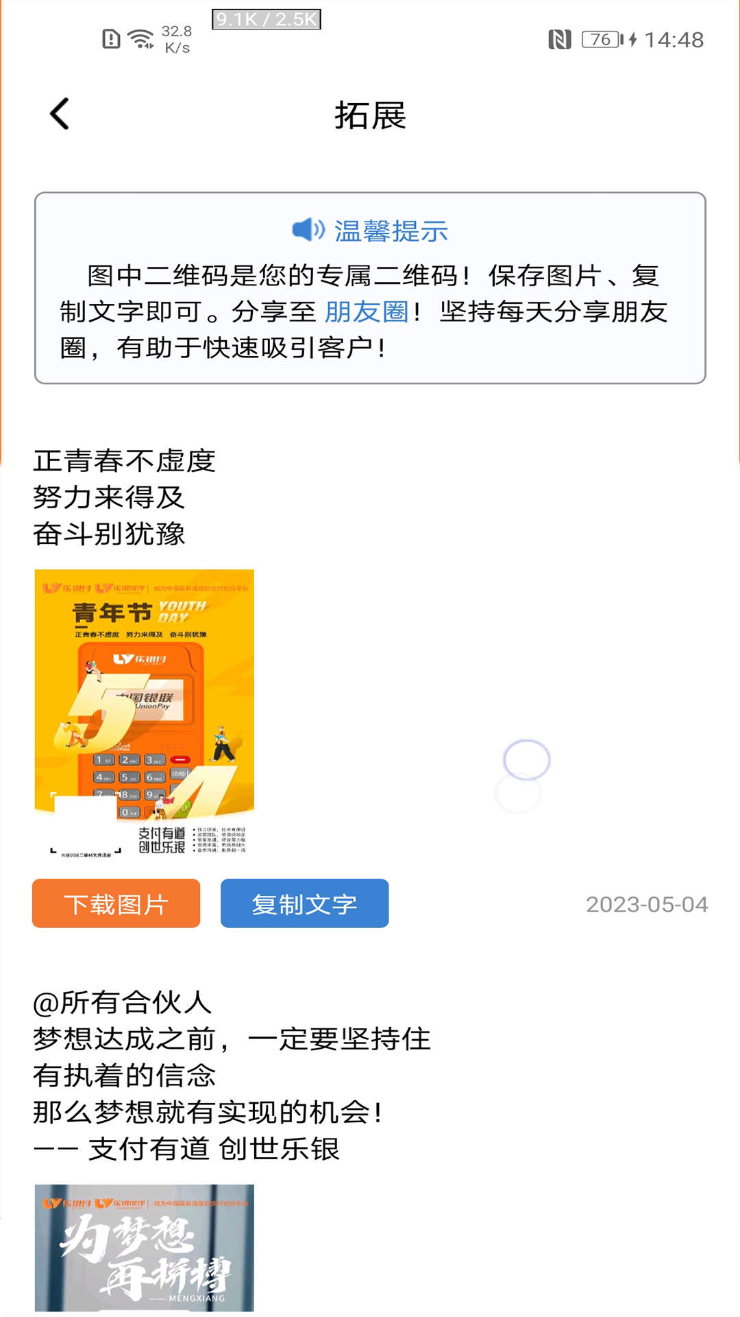 乐银伙伴APP