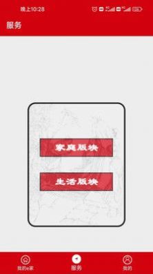 用心e家APP