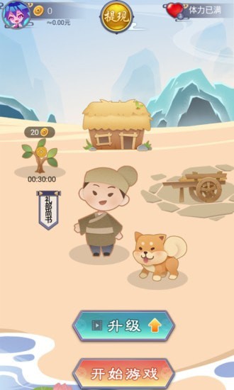 成语小家游戏