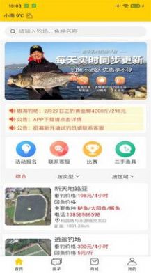 黑钓APP