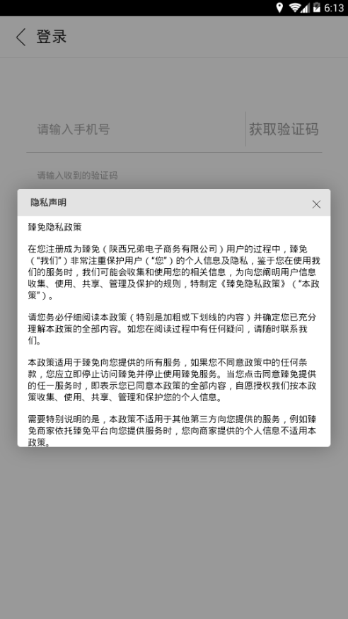 臻免商城APP