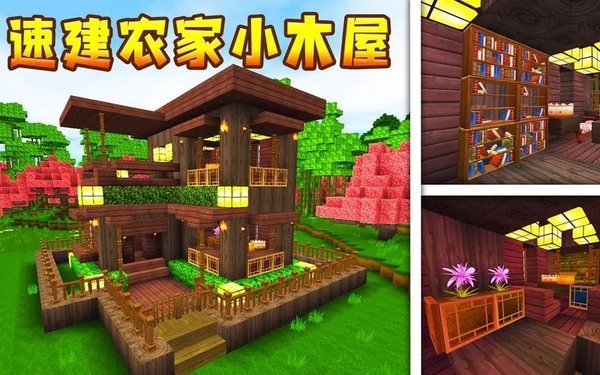 迷你建造游戏大全手机版