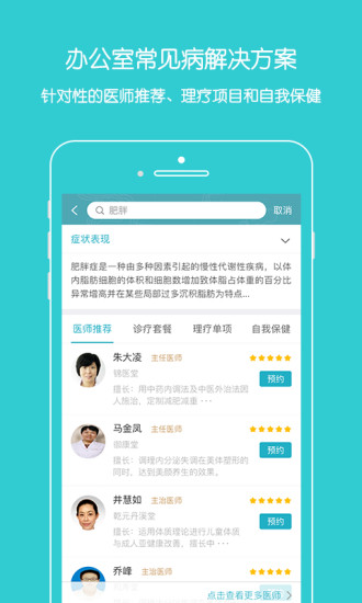 上工中医APP