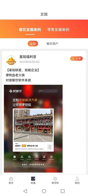 星陆联盟APP