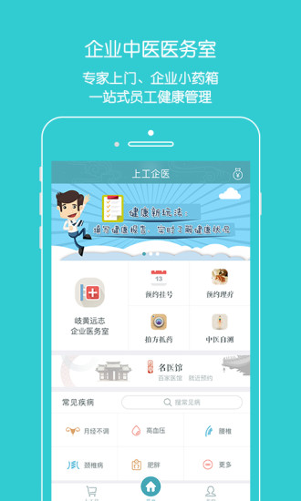 上工中医APP