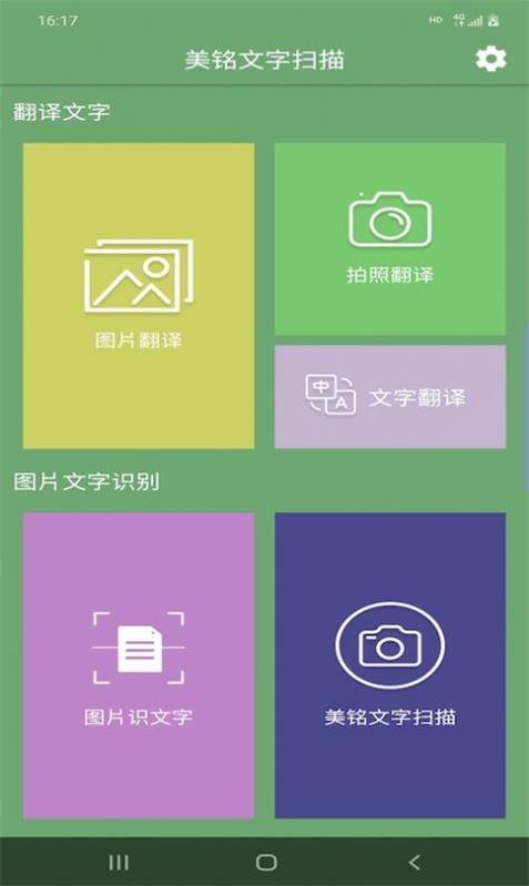 美铭文字扫描APP