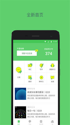 备战四六级APP