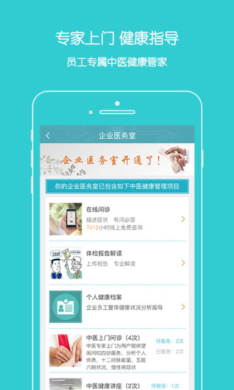 上工中医APP