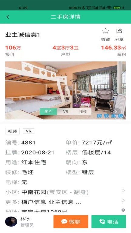 房软找房APP