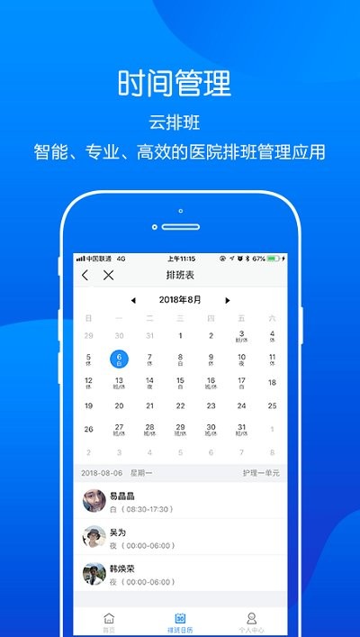 智慧医院云APP