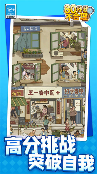 80找找不合理游戏