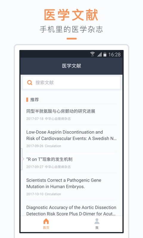医学文献APP