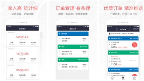 易到车主端app版本大全