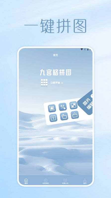 照片拼图呀ProAPP