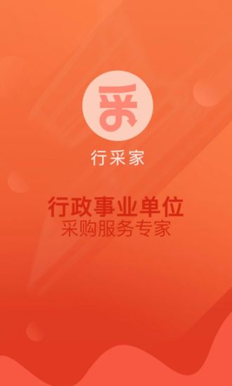 行采家APP