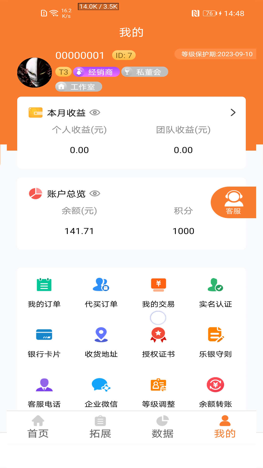 乐银伙伴APP