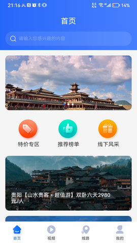 咖姆兔旅游APP