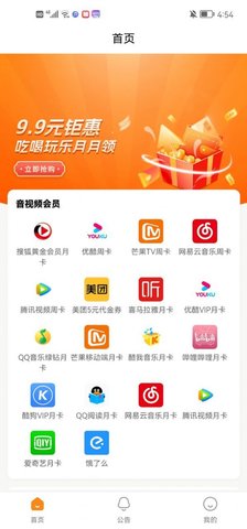权益生活管家APP
