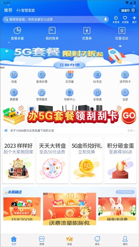 云南移动APP