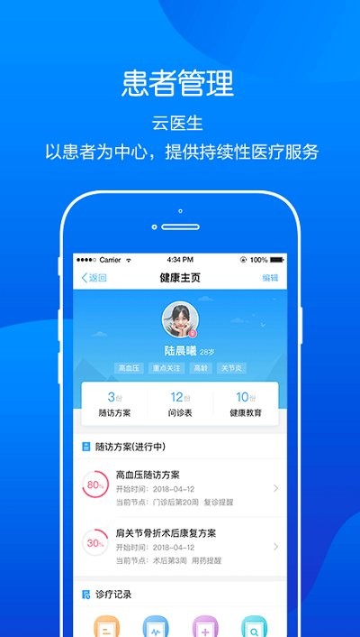 智慧医院云APP