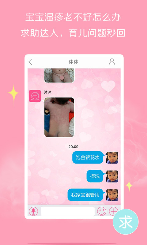 孕妈交流互助APP