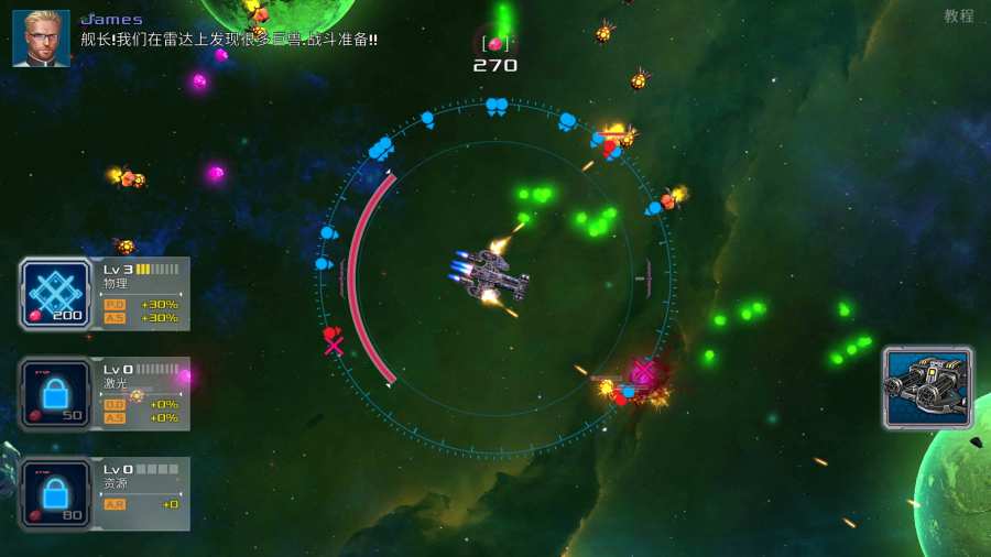 战舰孤狼：太空射手游戏