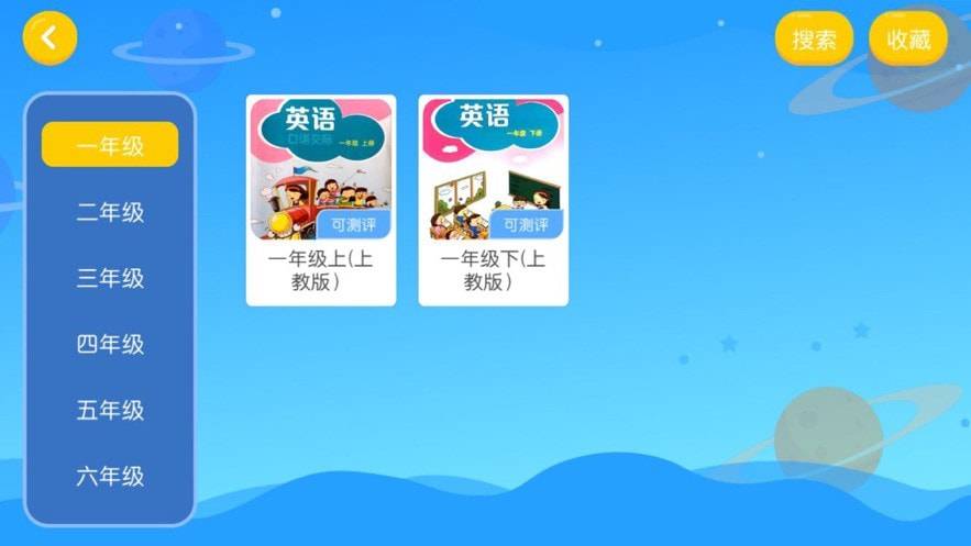 爱加教育APP
