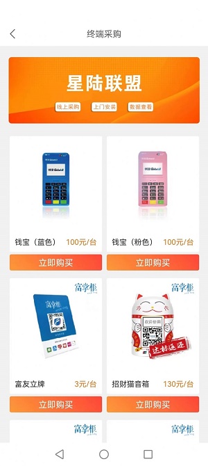星陆联盟APP