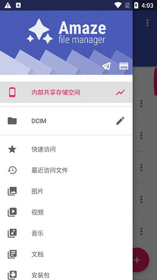 Amaze文件管理器APP