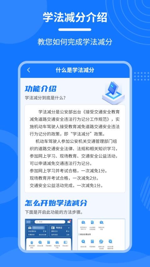 学法减分一点通APP