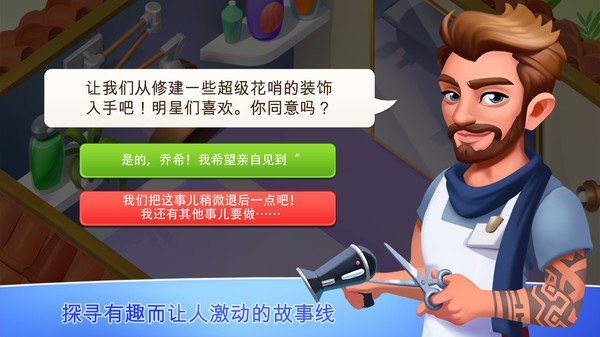 我的美容Spa馆游戏