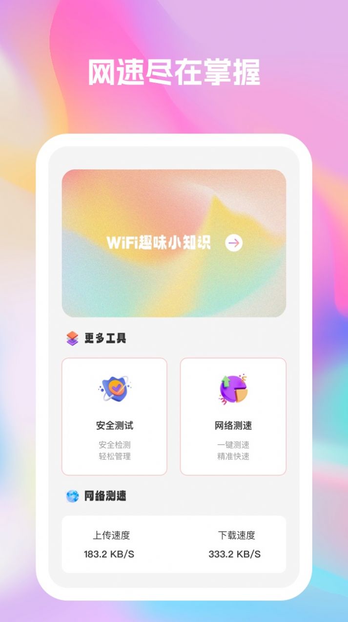 七彩钻石wifiAPP