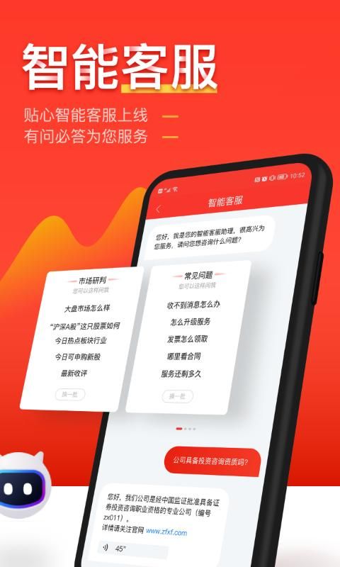 中方智投APP