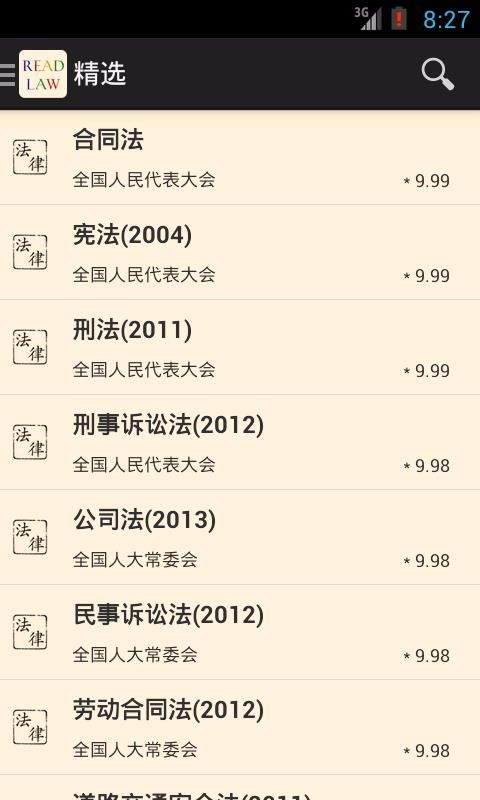 看法法律库APP