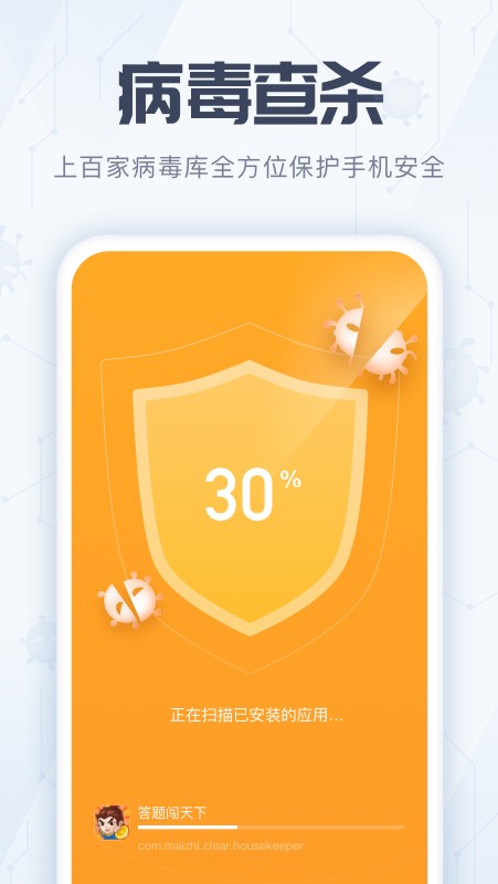 全能杀毒管家APP