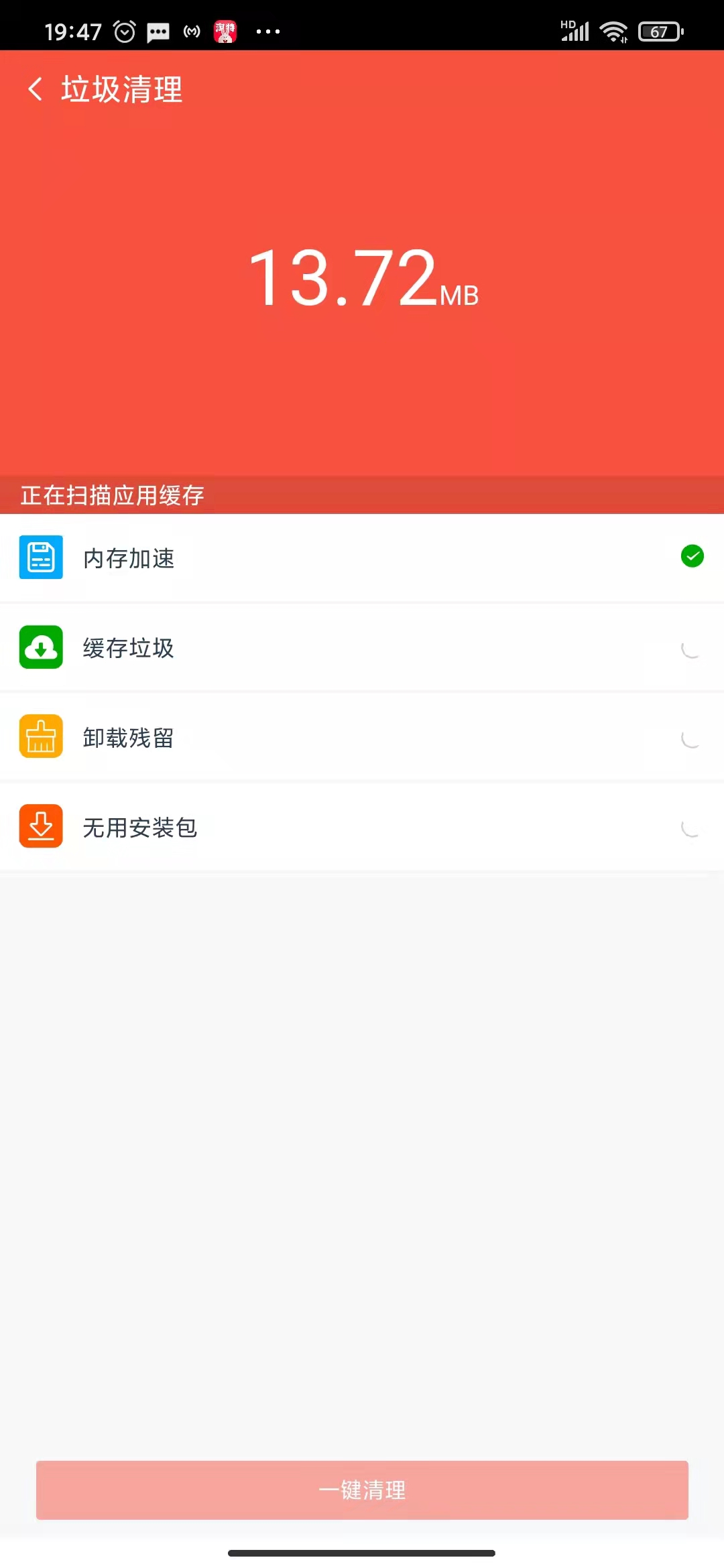 清道夫清理APP