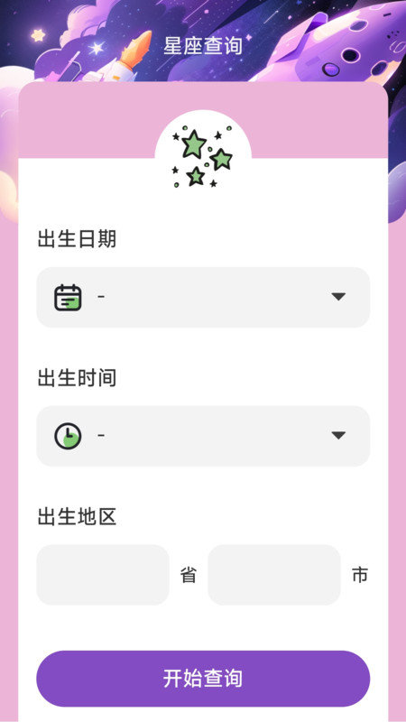 星云远航APP