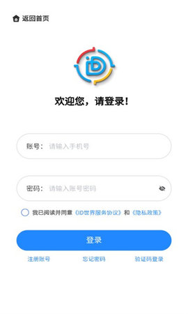 ID世界APP