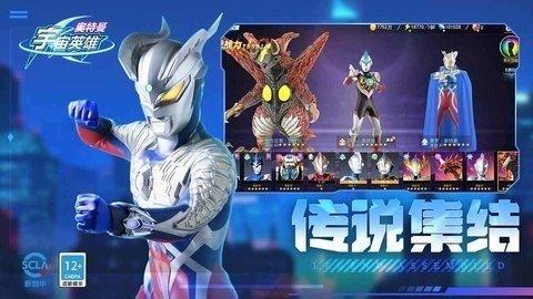 奥特曼宇宙英雄存档版游戏